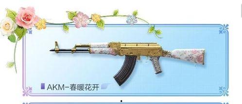 和平精英akm最新皮肤爆料,炫酷特效引玩家热议!