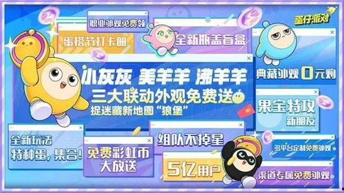 蛋仔派对最新信息爆料,惊喜玩法与神秘角色大揭秘！